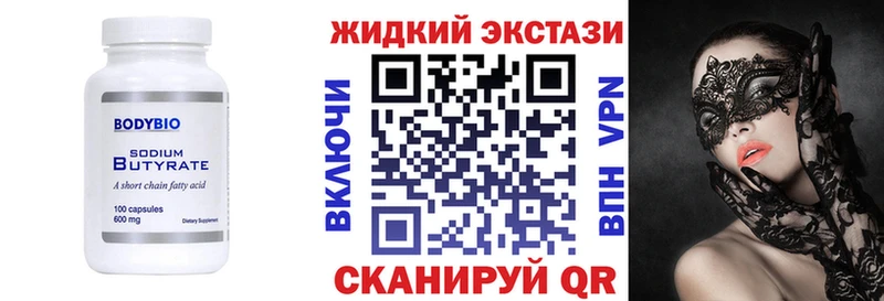 БУТИРАТ жидкий экстази  что такое   Арсеньев 