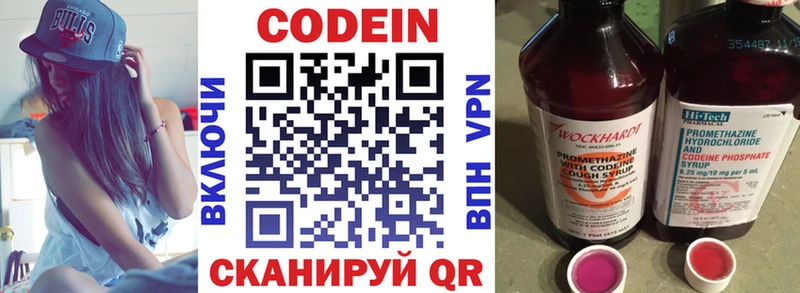 Кодеин напиток Lean (лин) Арсеньев