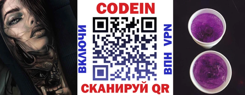 Кодеиновый сироп Lean напиток Lean (лин)  Арсеньев 